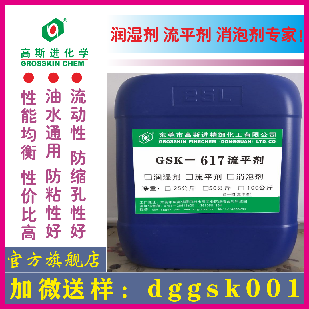 GSK－617 流平劑