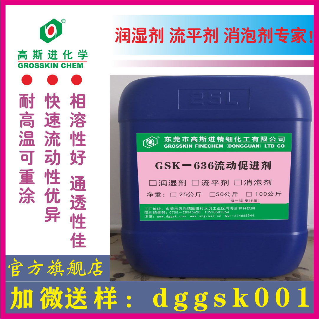 GSK－63333 流平劑（BYK333）