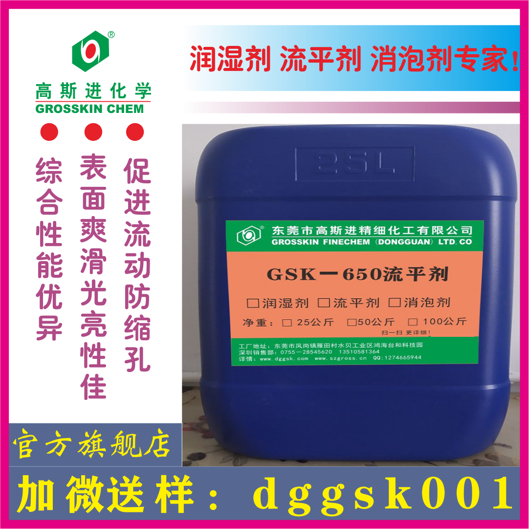 GSK－650 流平劑