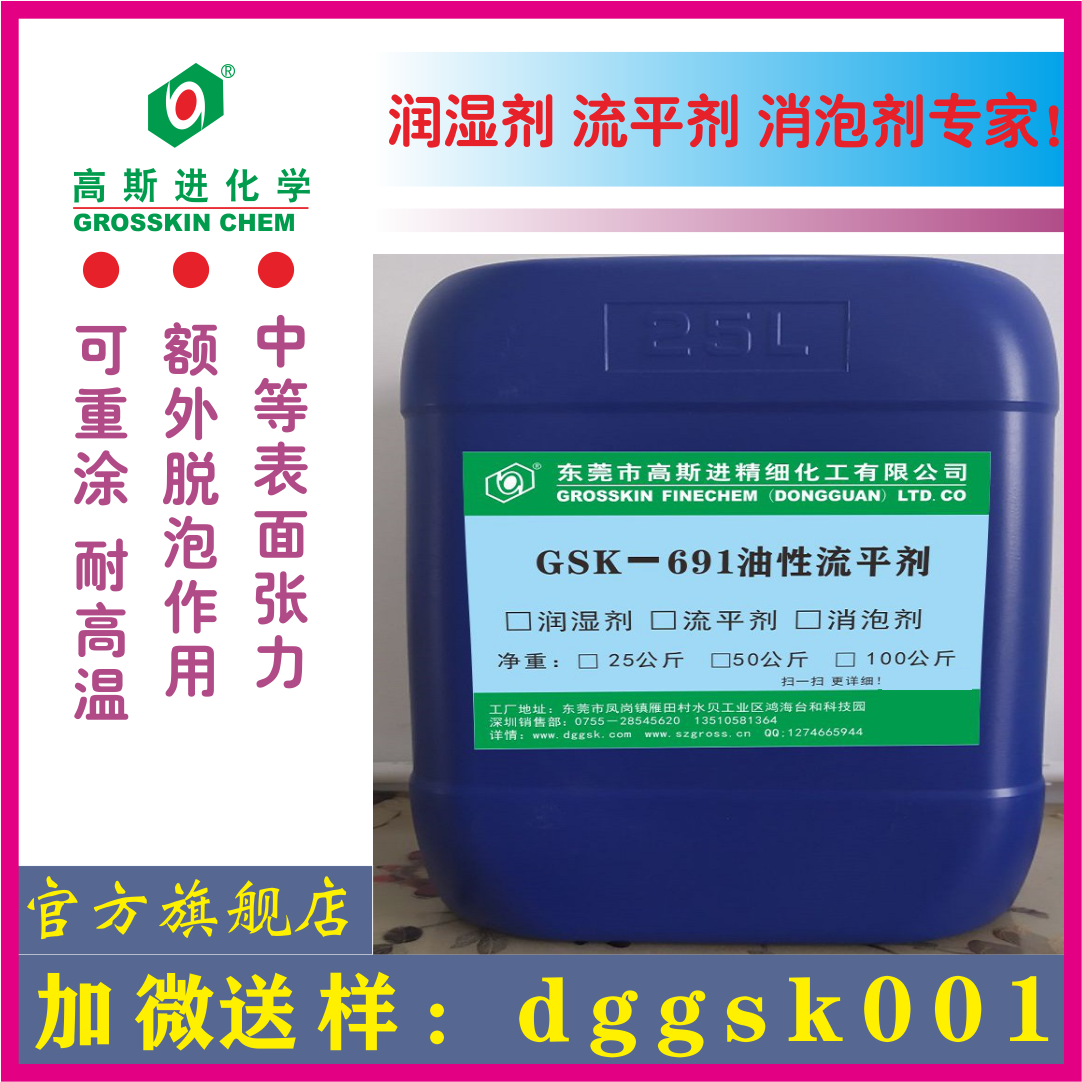 GSK－691 溶劑型流平劑