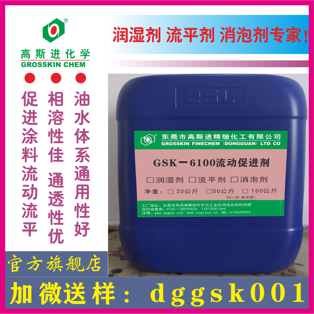 GSK－6100 流平劑（迪高100）