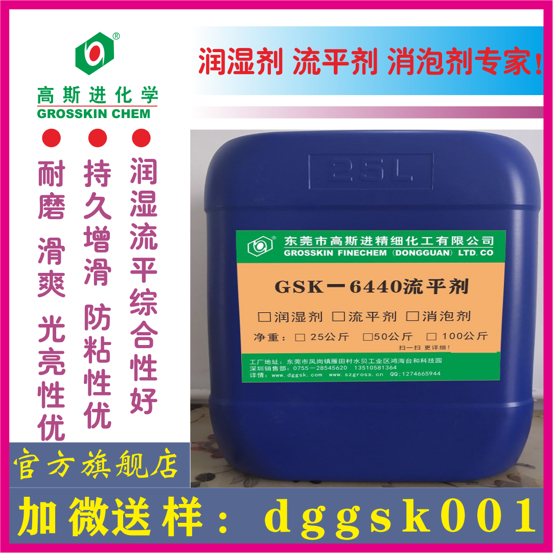 GSK－6440 流平劑(迪高440)