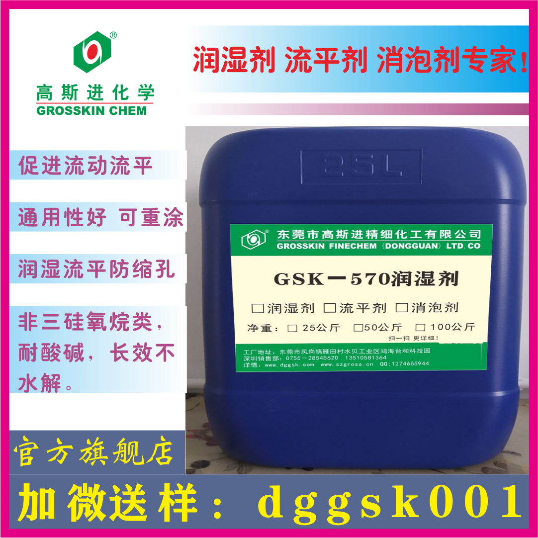 GSK－570潤(rùn)濕劑（迪高270）