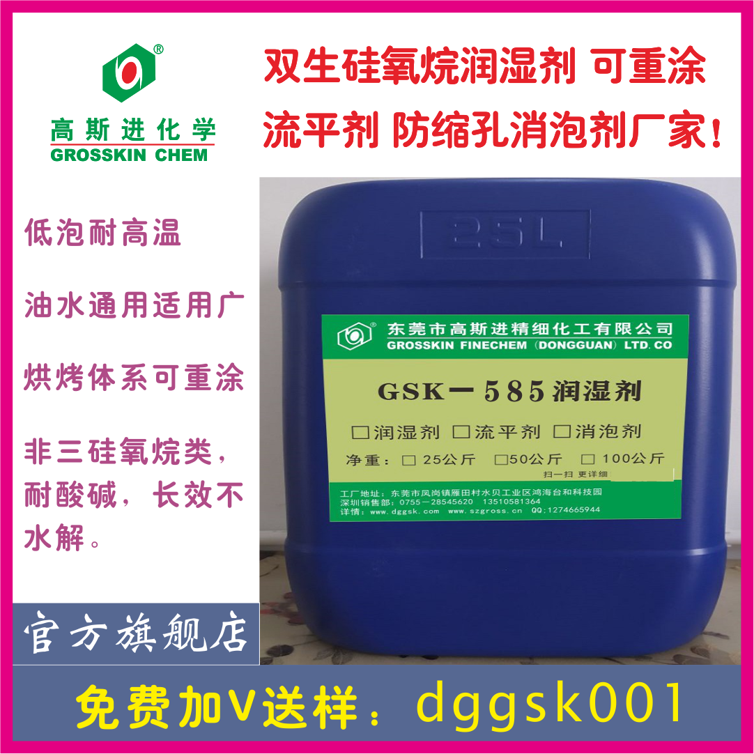 GSK－585潤(rùn)濕劑（超級(jí)鋪展劑）