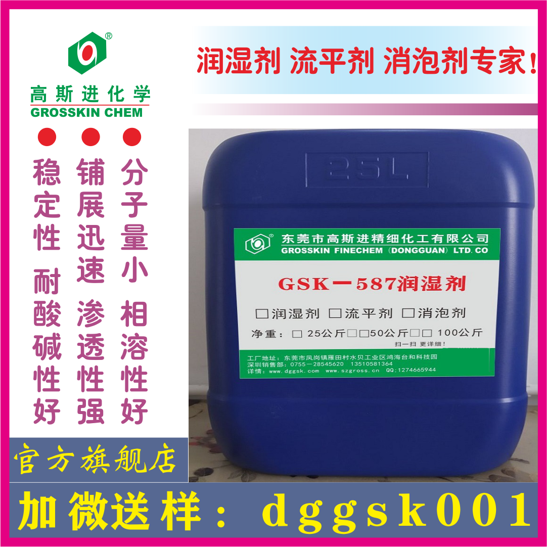 GSK－587潤濕劑（超級鋪展劑）