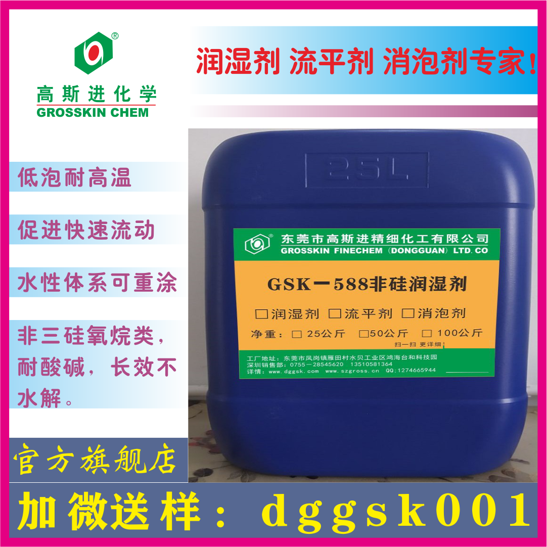 GSK－588潤(rùn) 濕 劑（超極鋪展劑）