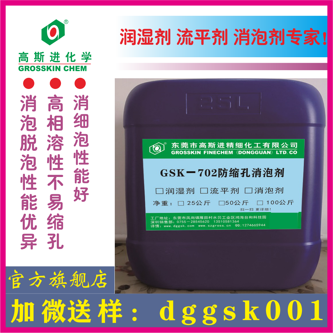 GSK-702防縮孔消泡劑(迪高902W)