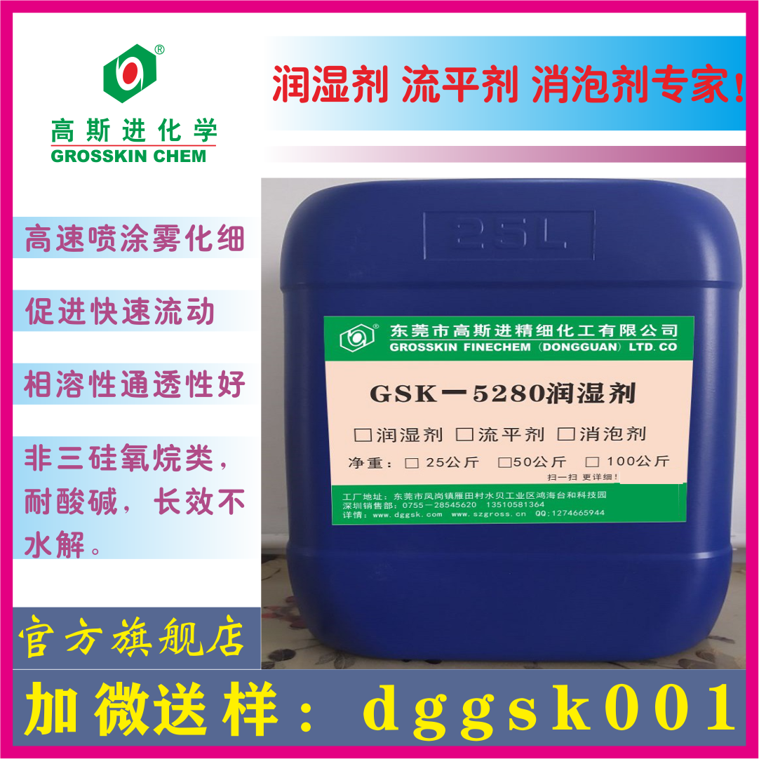 GSK-5280潤(rùn)濕劑（迪高280）