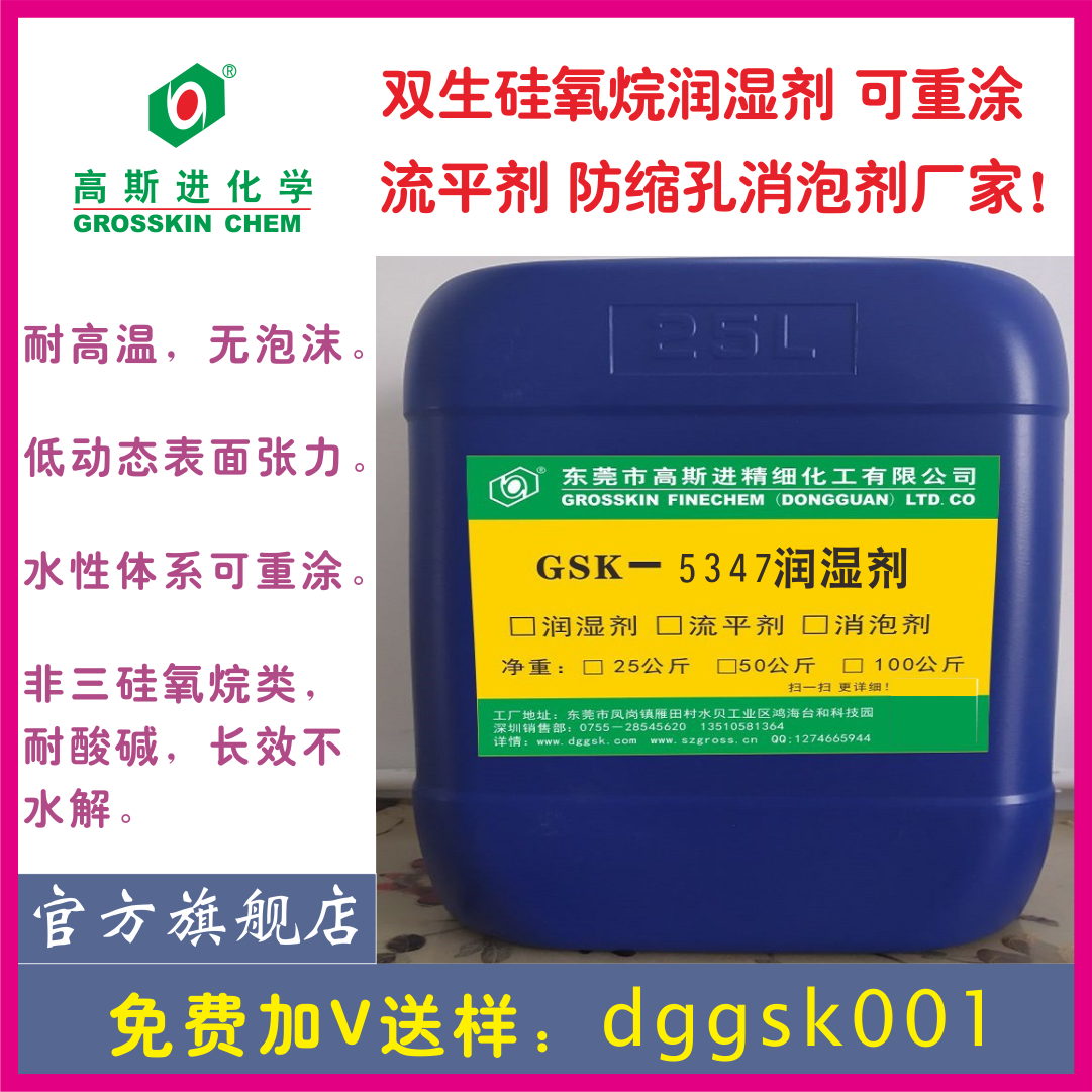 GSK－5347無(wú)泡 潤(rùn) 濕 劑（BYK347)