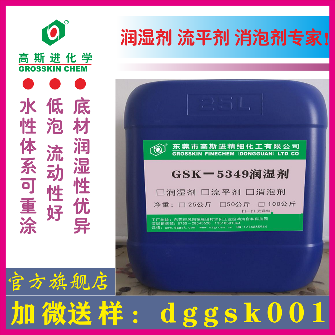 GSK－5349潤(rùn) 濕 劑（BYK349)